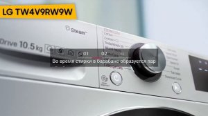 Стиральная машина LG TW4V9RW9W