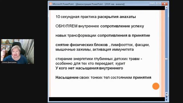 Алена Дмитриева. Открытие Анахаты смотреть онлайн