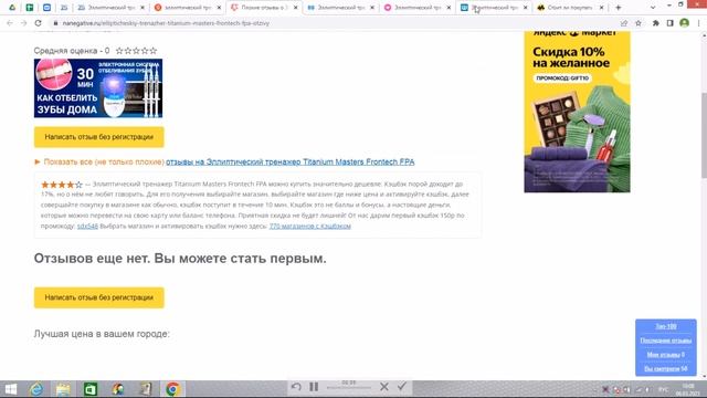 Эллиптический тренажер Titanium Masters Frontech FRA отзывы и обзор репутации в интернете смотреть онлайн