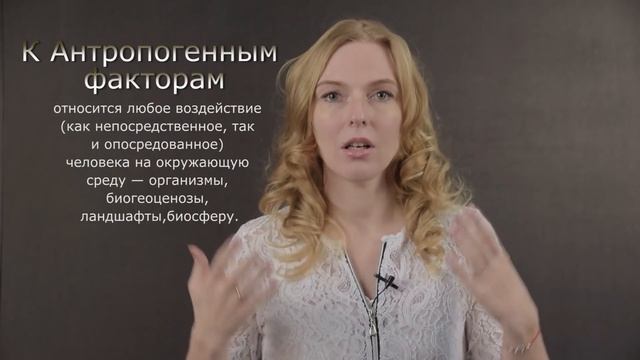 БиологияI Экологические факторы: абиотические, биотические и антропогенные. смотреть онлайн