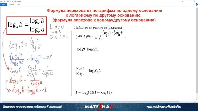 ЕГЭ, БАЗА, ПРОФИЛЬ: Логарифмы: формула перехода к другому основанию смотреть онлайн
