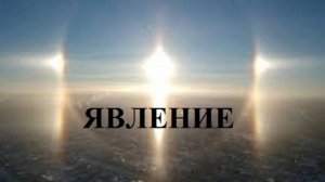 ЯВЛЕНИЕ видео (из серии «СТИХИ»)