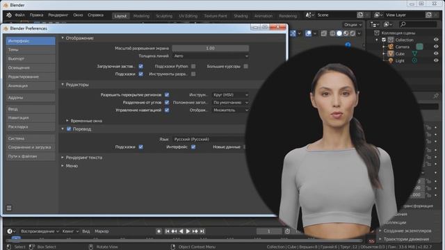 Blender 3D на русском языке