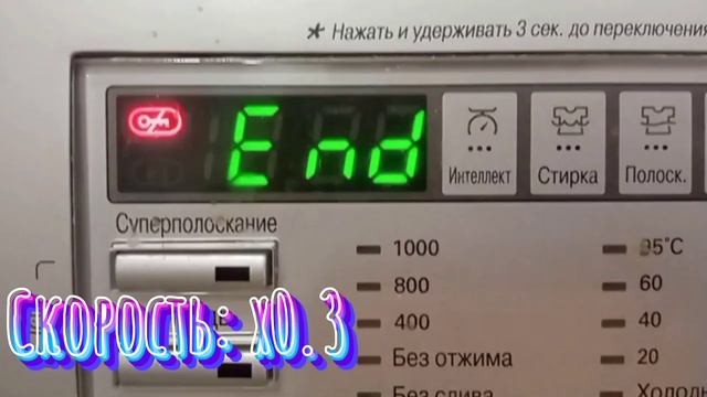 Мелодия стиральной машины LG на разных скоростях! (От X0.3 до X5)