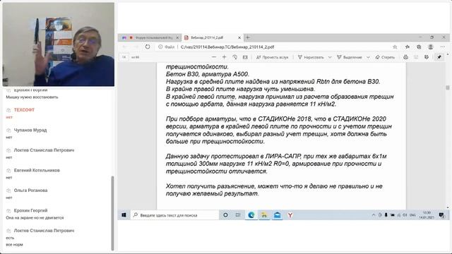 Форум пользователей Ing+ . Пятый день ч.1. 14.01.2021 смотреть онлайн