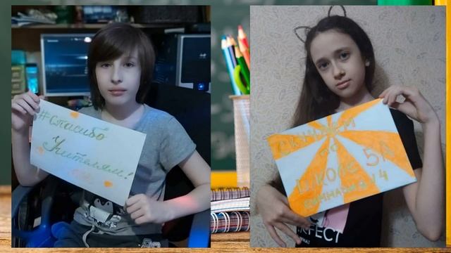#спасибо учителям 5A флешмоб Гимназия 4 смотреть онлайн