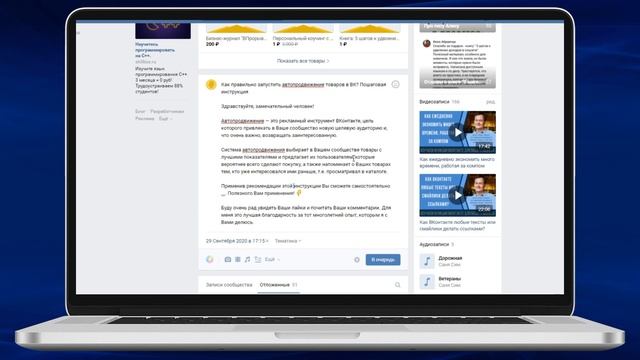 Как правильно сделать пост в группе ВКонтакте. Как сделать и опубликовать статью в сообществе ВК #1 смотреть онлайн