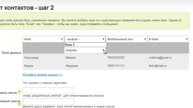 Импорт в Unisender