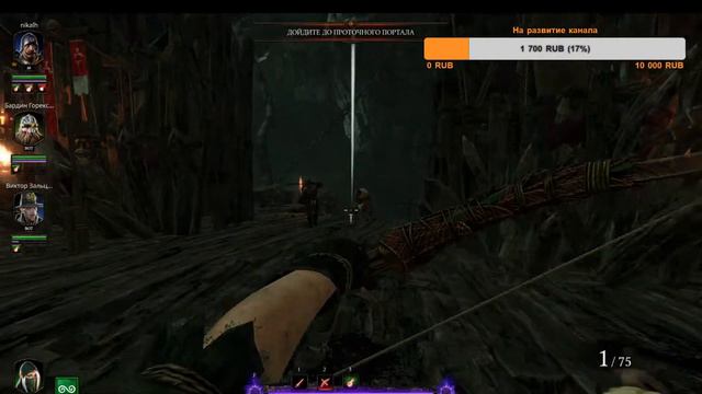 Warhammer Vermintide 2! 6+ смотреть онлайн