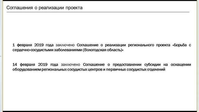 «Оперативное совещание при Губернаторе и заседание Правительства Вологодской области 27.05.2019г.» смотреть онлайн