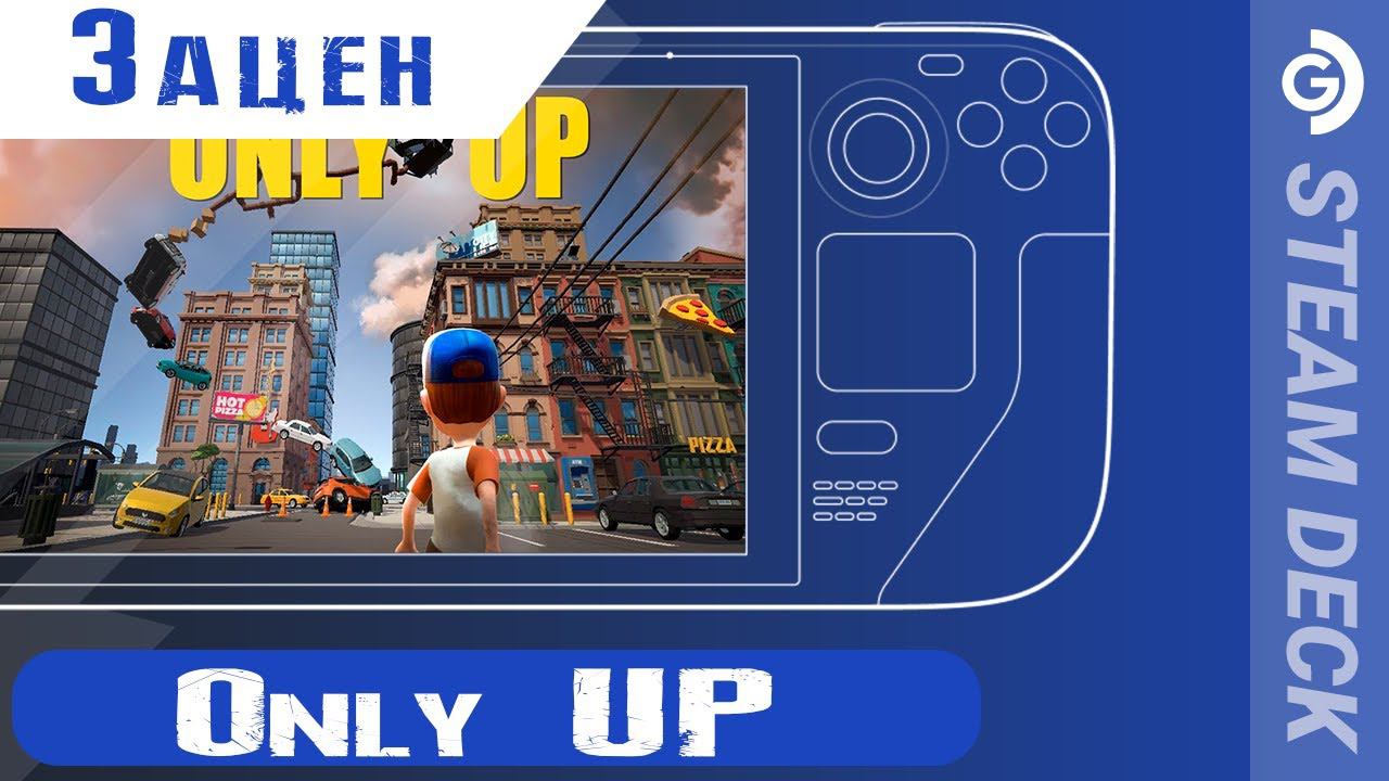 Зацен Only UP на Steam Deck. смотреть онлайн