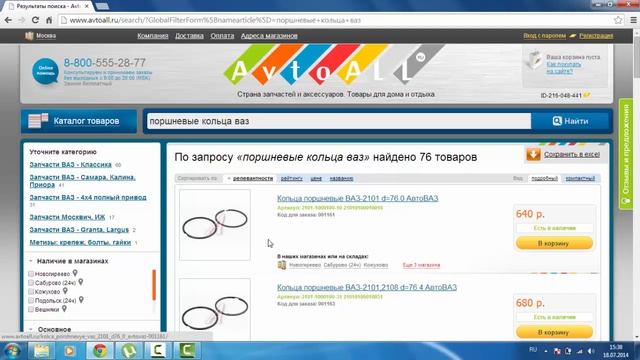 Как искать нужный товар на сайте AVTOALL.RU смотреть онлайн