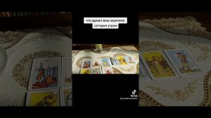 Таро что думал ваш мужчина сегодня утром