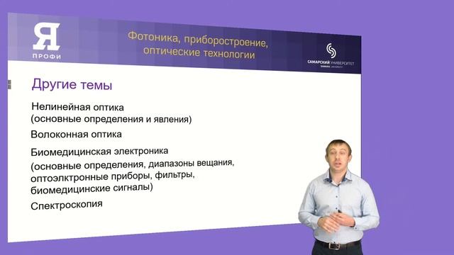открытый онлайн-семинар «Фотоника, приборостроение, оптические технологии». смотреть онлайн