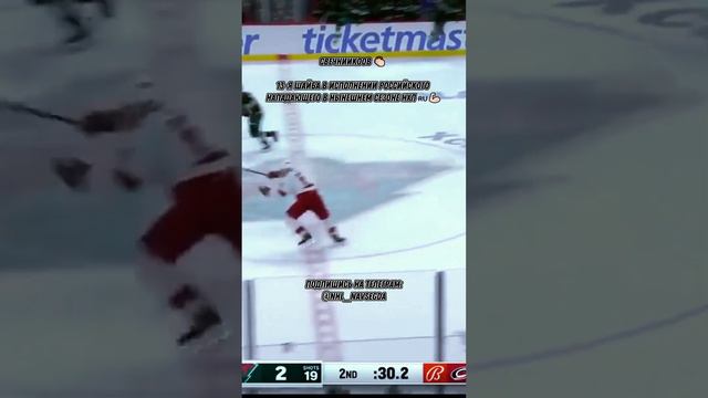 СВЕЧНИКОВ ЗАБИВАЕТ СВОЙ 13 ГОЛ! #nhl #нхл #нхл смотреть онлайн