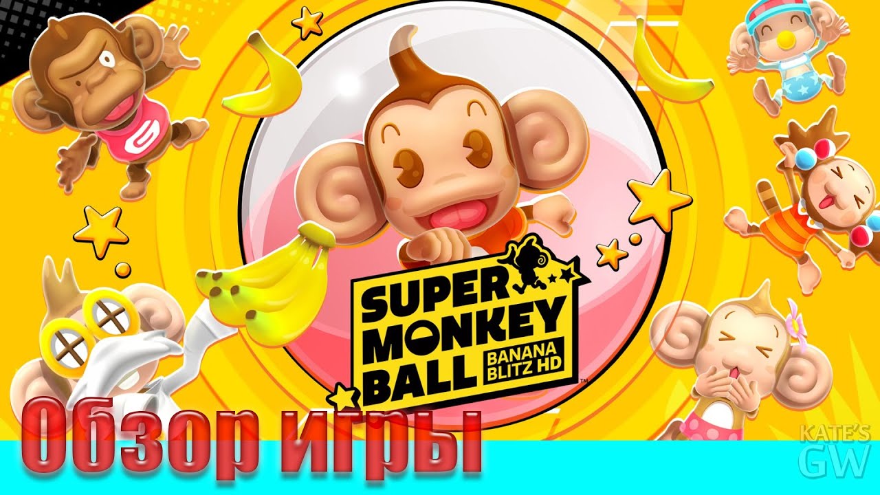 SUPER MONKEY BALL: Banana Blitz HD ➤ВЕРНИТЕ НАШИ БАНАНЫ! смотреть онлайн