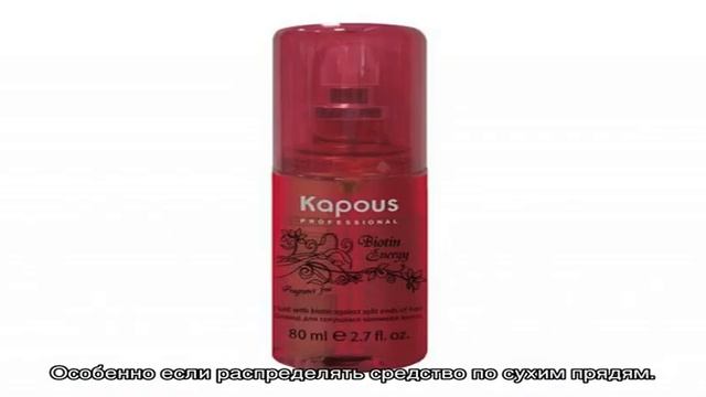 Kapous флюид для секущихся кончиков — полный обзор средства для поврежденных волос смотреть онлайн