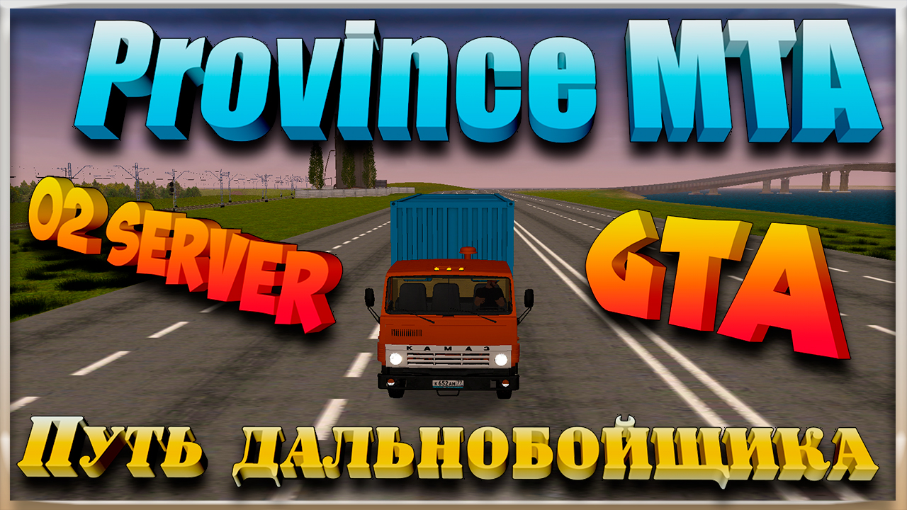 GTA || Province RP || MTA 02 Server: Путь дальнобойщика. смотреть онлайн