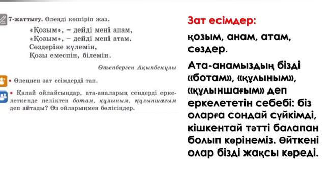 Қазақ тілі 2-сынып 86-сабақ смотреть онлайн