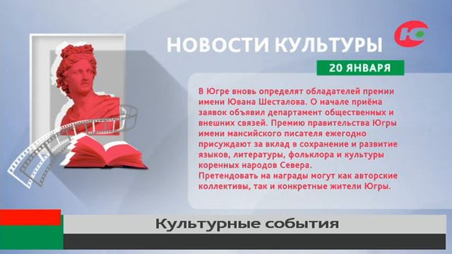 В Югре вручат награды имени Ювана Шесталова смотреть онлайн