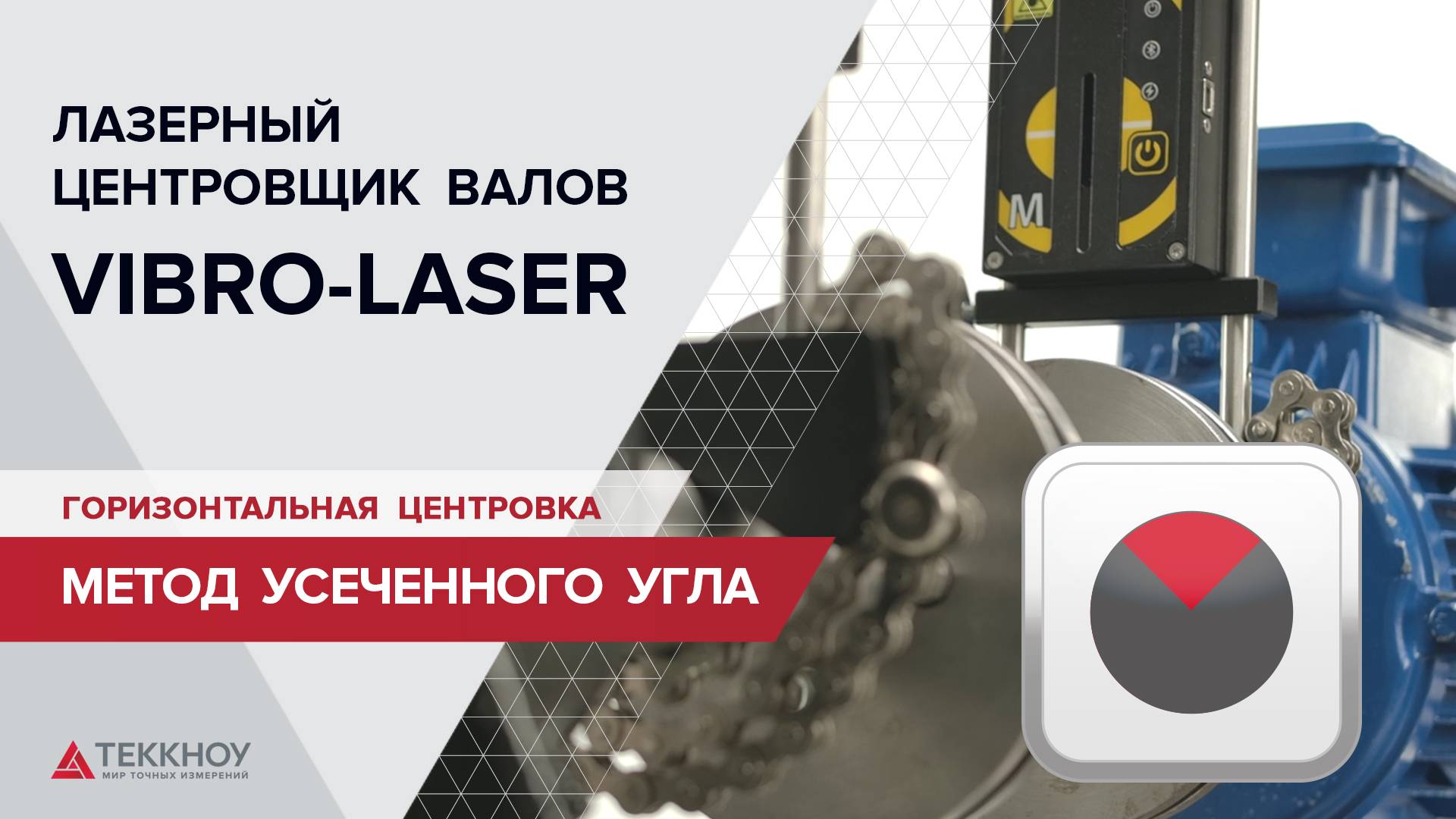 Горизонтальная центровка «Метод усеченного угла» смотреть онлайн