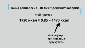 Как считать калории и ХУДЕТЬ? Рассчитываем норму калорий и БЖУ!