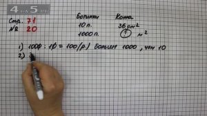 Страница 71 Задание 20 – Математика 4 класс Моро – Учебник Часть 2