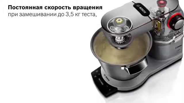 Кухонная машина BOSCH OptiMUM Мощный мотор 1500 Вт смотреть онлайн