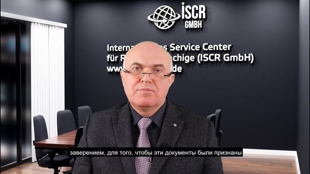 В каких ситуациях ISCR GmbH (Русский Центр) может помочь соотечественникам? смотреть онлайн