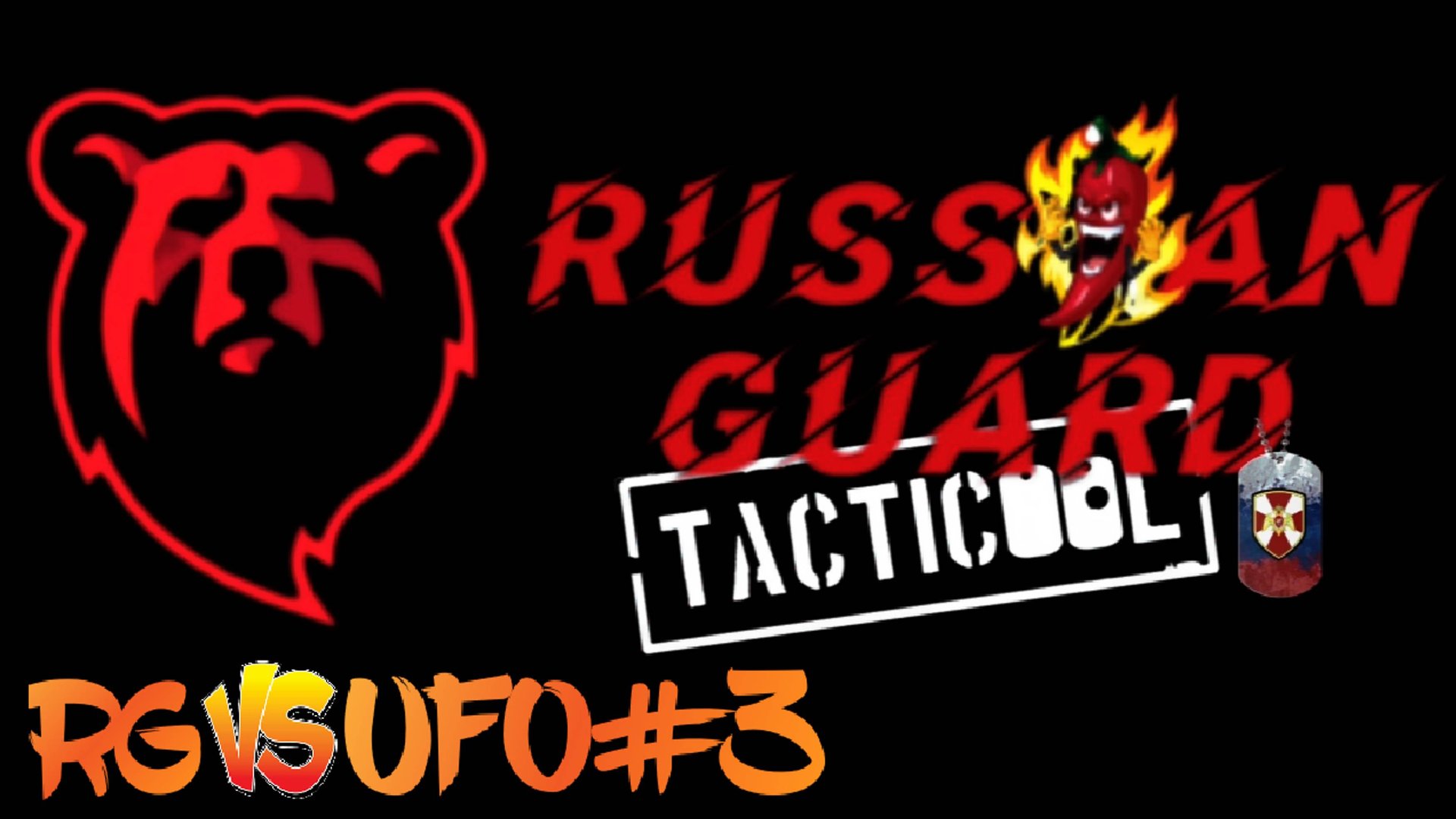 RG vs UFO#3 Боя#Tacticool смотреть онлайн