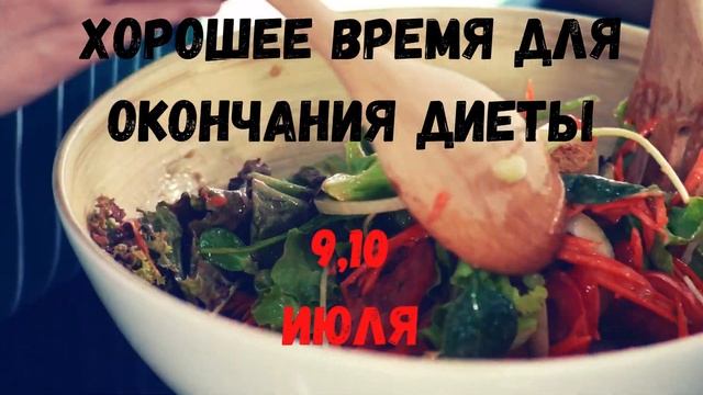 Лунный календарь для похудения на июль 2021 г. Как похудеть? смотреть онлайн