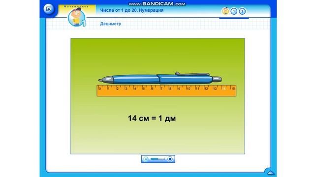Математика 1 класс тема "Дециметр" смотреть онлайн