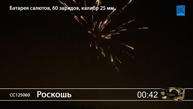 СС125060 Роскошь смотреть онлайн