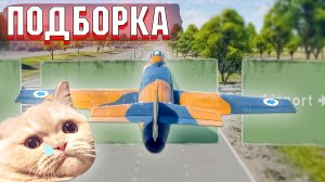 КРИВОЙ УРОН и Метание БАШЕН, ПОДБОРКА War Thunder