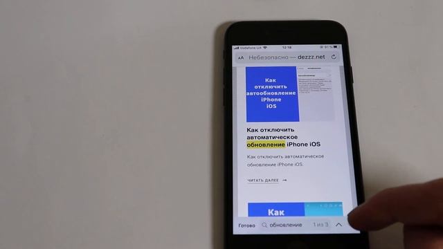 Искать нужное слово на странице в Safari IPhone
