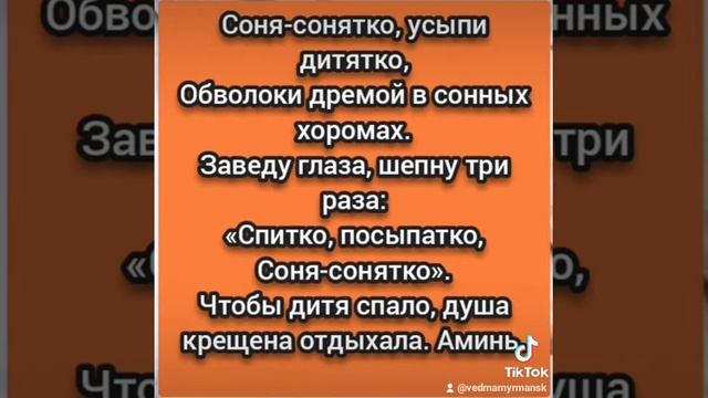 ЗАГОВОР НА СОН МАЛЫША смотреть онлайн