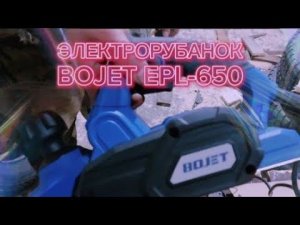 Электрорубанок BOJET 650