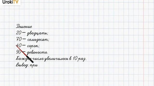 Страница 40-41 Задание 2 – ГДЗ по математике 4 класс (Дорофеев Г.В.) Часть 1 смотреть онлайн