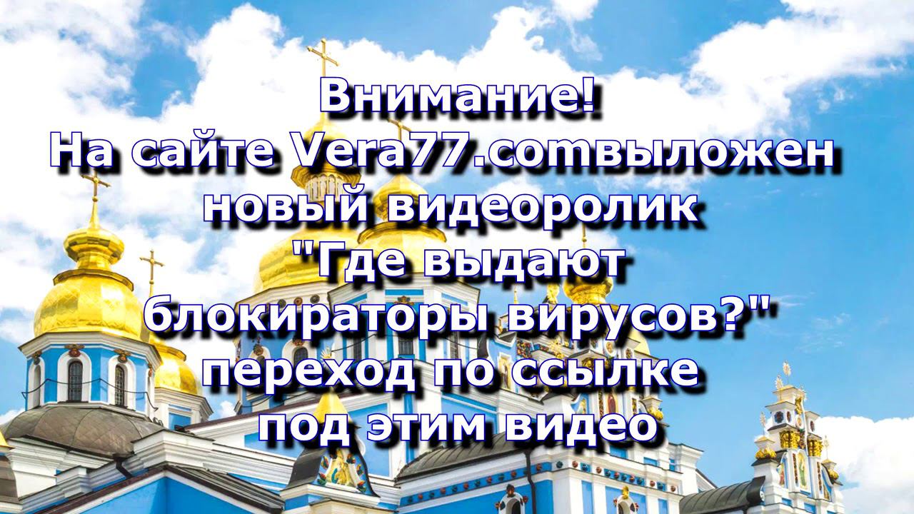 Анонс. 28.01.2021. Где выдают блокаторы вирусов? ссылка под видео. смотреть онлайн