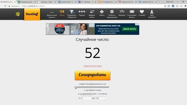 Розыгрыш призов среди клиентов ТриАтур июль 2018 смотреть онлайн