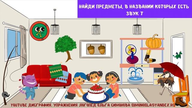 ДИСГРАФИЯ УПРАЖНЕНИЯ И ЗАНЯТИЯ: УЧИМСЯ РАЗЛИЧАТЬ БУКВЫ Т Д смотреть онлайн
