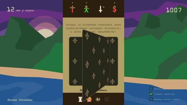 Reigns - Прохождение игры #5 | Пожалуй возьму синий смотреть онлайн