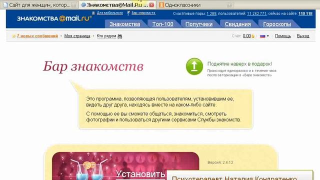 Как установить «Бар знакомств» смотреть онлайн
