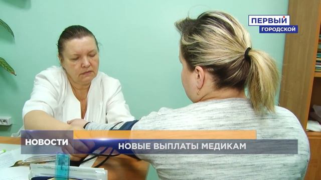 МЕДИКИ ПОЛУЧАЕТ НОВЫЕ ВЫПЛАТЫ смотреть онлайн