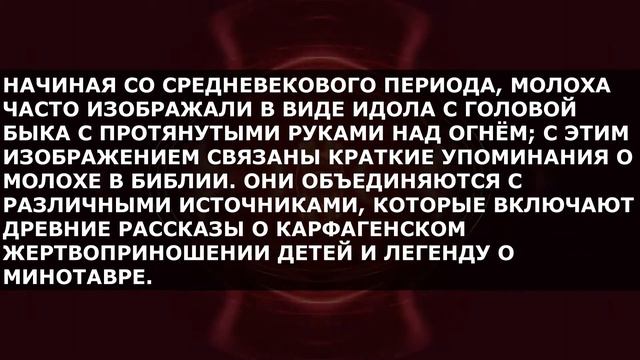 ⚫ מֹלֶךְ / Молох / Молех / Милхом смотреть онлайн