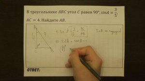 В треугольнике ABC угол C равен 90° ... | ОГЭ 2017 | ЗАДАНИЕ 9 | ШКОЛА ПИФАГОРА