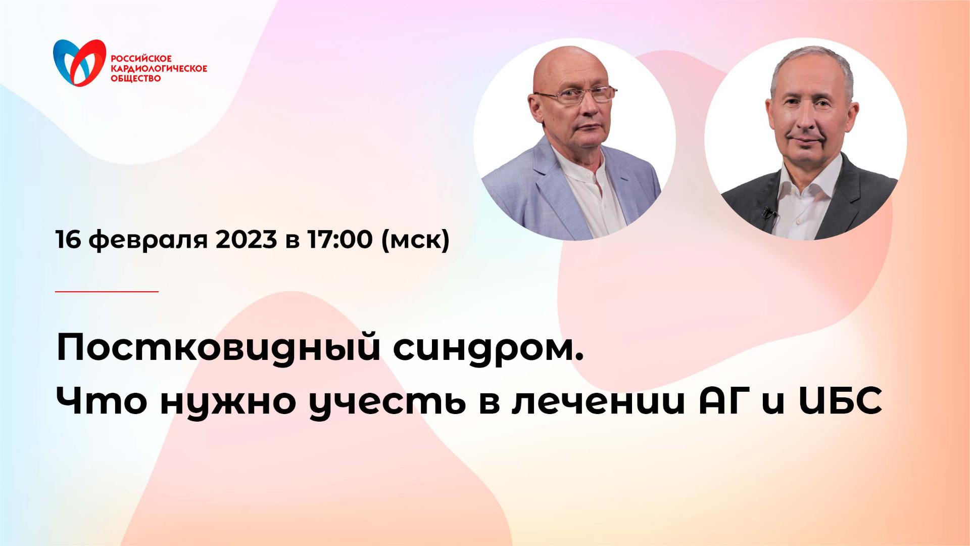 Постковидный синдром. Что нужно учесть в лечении АГ и ИБС смотреть онлайн