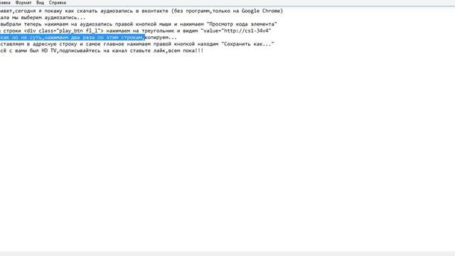 Как скачать аудиозапись в вконтакте (без программ) смотреть онлайн