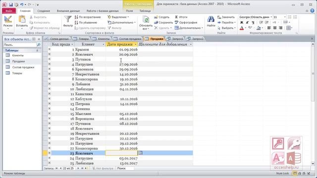 Как задать условия для ТЕКСТОВЫХ полей в запросах MS ACCESS смотреть онлайн
