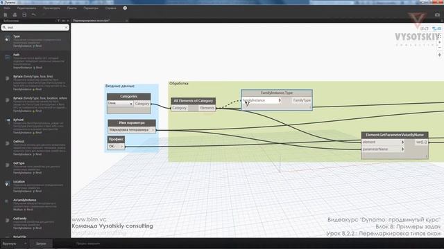 [Урок Dynamo] Перемаркировка типов окон смотреть онлайн